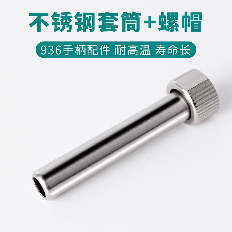 936焊台电烙铁套筒壳三件套907 8586D+ 909塑料螺丝手柄套头配件