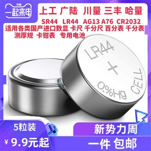 包邮数显电子卡尺千分尺百分表专用纽扣电池1.5VLR443VCR2032AG13