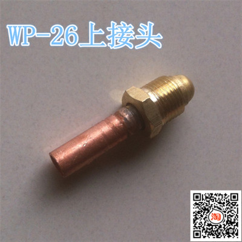 wp18 wp26氩弧焊上下接头 氩弧焊枪前后端铜接头氩弧焊枪零配件