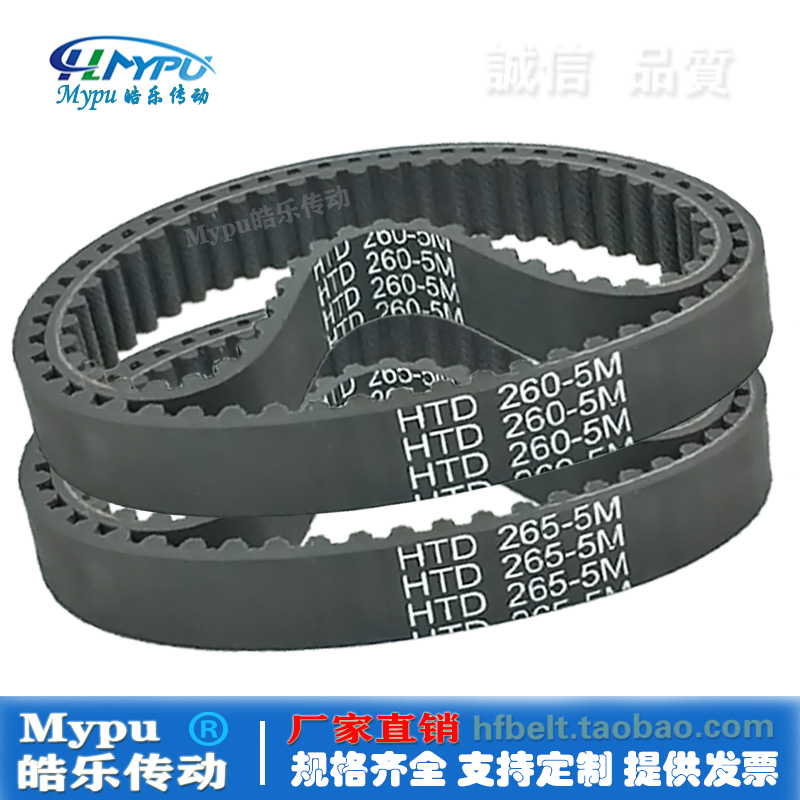 橡胶同步带 HTD250-5M/255/260/265/230/235/240/245 传动/皮带齿