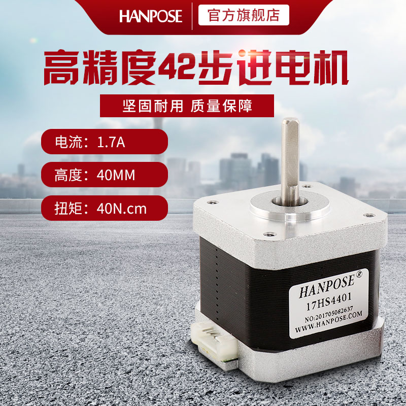 42步进电机nema17 两相四线高40mm扭矩40NCM 24V厂家直销现货马达
