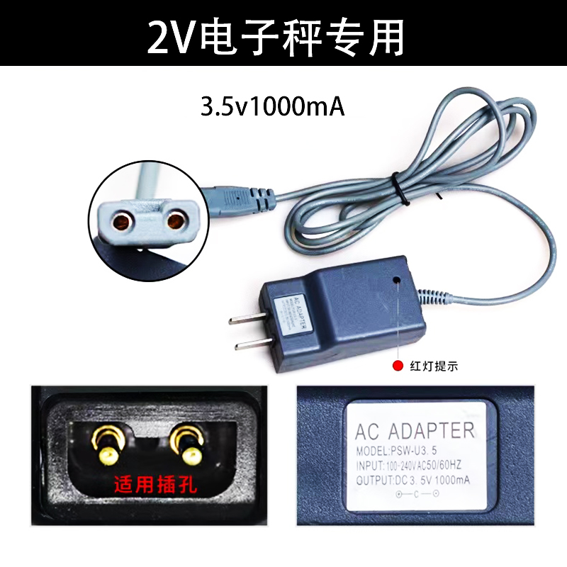 佰伦斯电子称原装充电器5.8v双孔电源线佰士特电子秤3.5v2v充电线