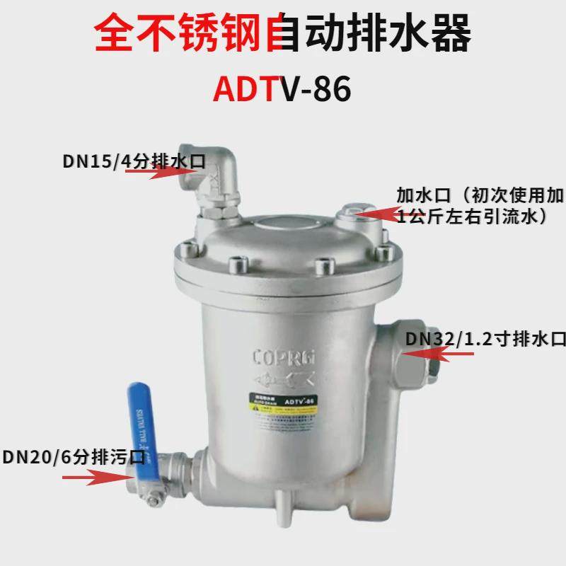 AS6D空压机储气罐不锈钢排水器ADTV-85自动排水阀 DN15抗堵免维护