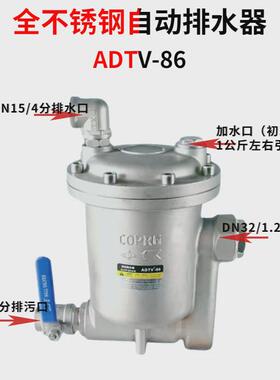 AS6D空压机储气罐不锈钢排水器ADTV-85自动排水阀 DN15抗堵免维护