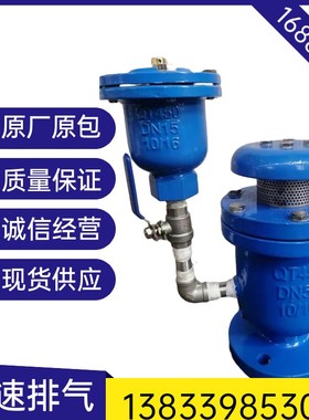 复合式高速进排气阀 法兰管道排气阀 自动进出FGP4X 快速排气阀