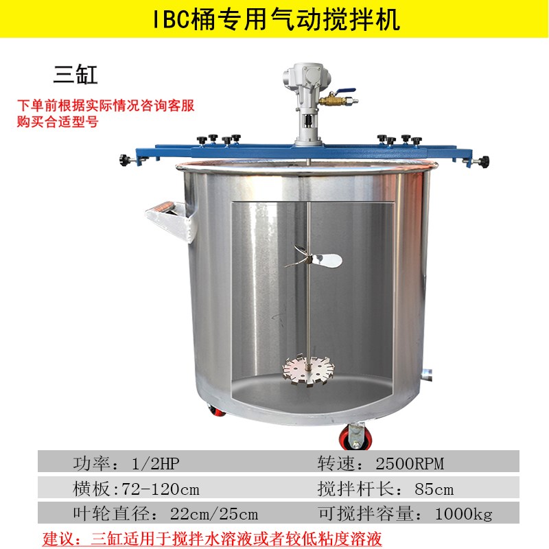 气动搅拌机IBC吨桶1000L油漆液体高速不锈钢大功率小型分散搅拌器
