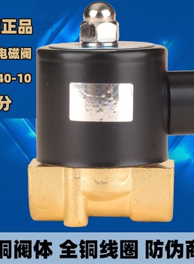 2W040-10 全铜电磁阀 UD-10 3分电磁阀 水阀 气阀 220V 24V 12V
