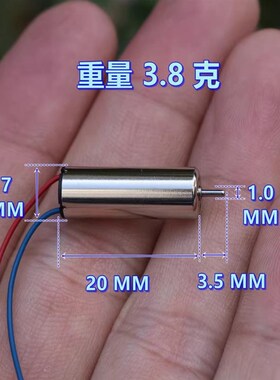 高速航模 720 空心杯电机 DC3.2V 50000 转 微型摇控飞机电机