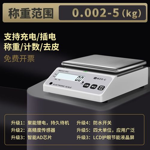 电子秤0.01精准电子天平秤0.01g高精度0.001克称黄金珠宝秤实验室