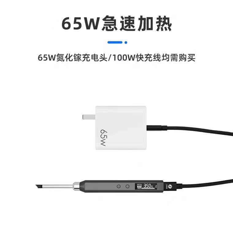 正点原子T65智能电烙铁便携式迷你电焊台65W QC/PD供电数显恒温