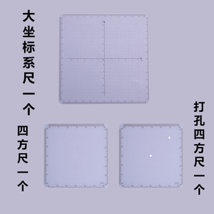 蓝创数学推演尺初中版大平面直角坐标系尺数轴直尺大正方形点阵尺