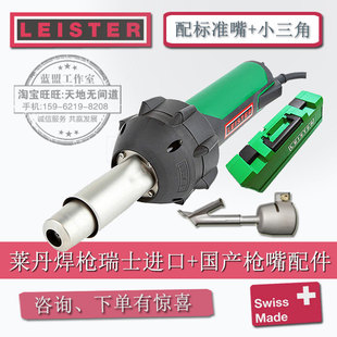 LEISTER焊枪TRIAC ST塑料热风枪莱丹CH6060焊接PPVC工具141.312