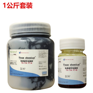 电感磁芯线圈变压器连接器PCB针脚固定补强环氧树脂粘接胶硬胶730