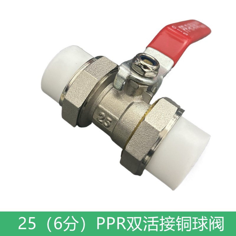 PE双活接铜球阀PPR承插式4分20一寸32饮自来水管配件25国标阀门