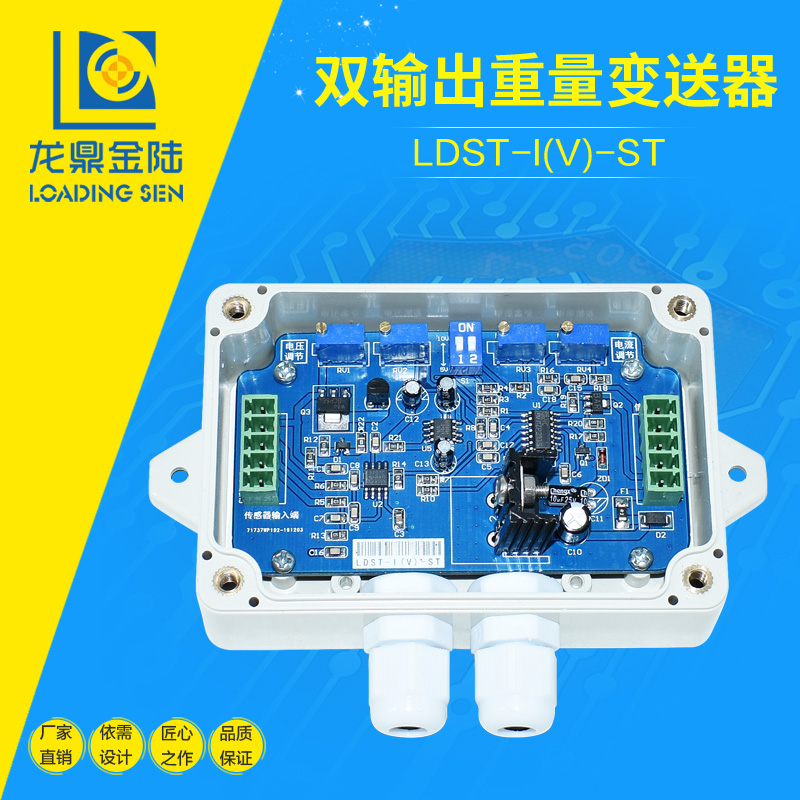 称重测力双输出重量变送器 0-5V 0-10V 4-20mA拉力传感器放大器
