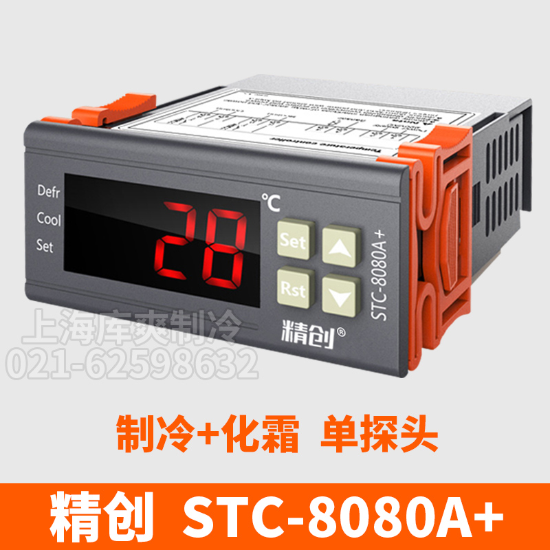 精创STC-200/1000/8080A/9100/9200可调温度开关数显全自动温控器