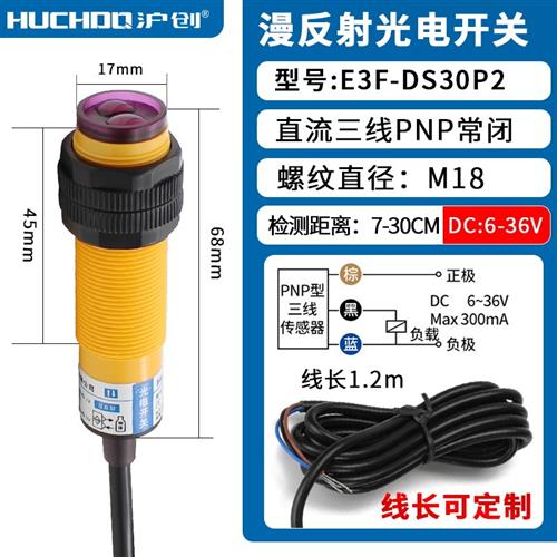 漫反射光电开关感测器E3F-DS30C4/C2/P1/P2三线NPN常开24V可调