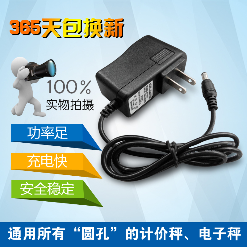 电子秤6V圆孔充电器商用台秤家用体重称计价秤通用型9V电源线磅秤