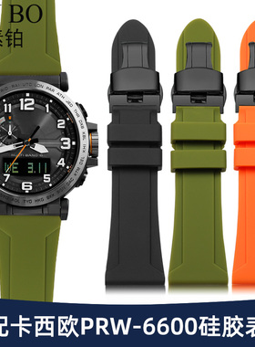 适配卡西欧PROTREK系列PRG-600YB/650/PRW-6600橡胶硅胶表带24mm
