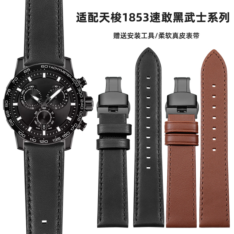 适配天梭1853速敢黑武士表带真皮