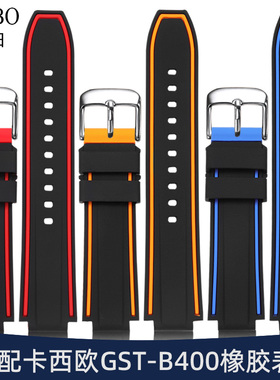 适配卡西欧钢铁之心橡胶手表带男GST-B400/B200黑色凸口硅胶表带