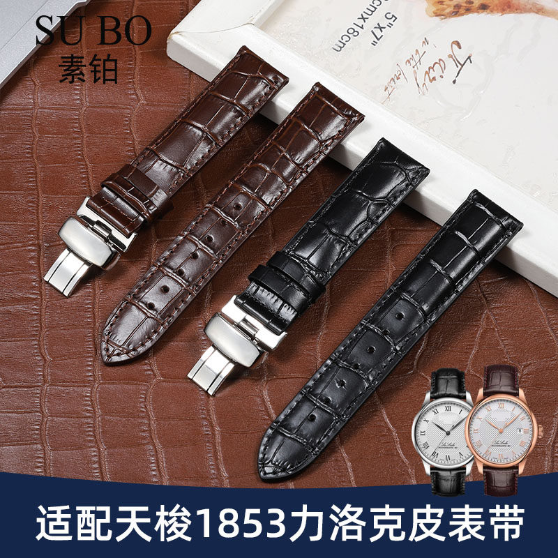 适配天梭1853原装表带真皮男女款力洛克T41杜鲁尔卡森俊雅19 21mm
