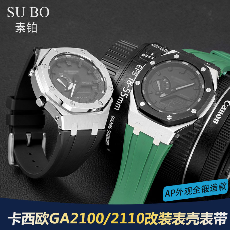 适配卡西欧GA2100改装表带表壳