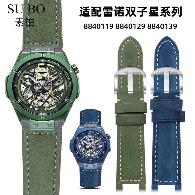 适配RARONE雷诺双子星系列8840119 8840129 8840139凹口真皮表带