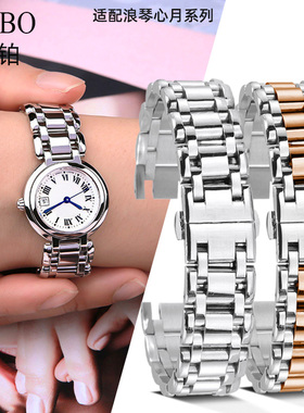 适配浪琴心月原装款手表带钢带 女L8.110/114/112凹口表链16 18mm