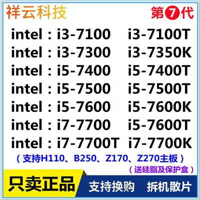 i3 7100 7100t 7350K i5 7400 7500 7600 i7 7700K 7代 散片 cpu