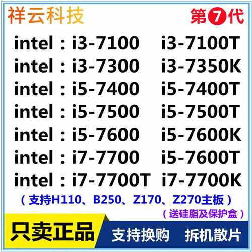 i3 7100 7100t 7350K i5 7400 7500 7600 i7 7700K 7代 散片 cpu