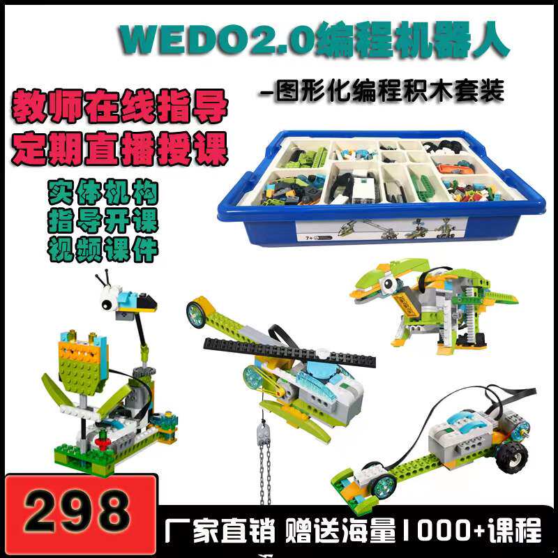 兼容高端wedo2.0编程机器人小颗粒拼装积木45300电子益智玩具教具怎么样,好用不?