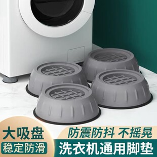 家用通用型加高固定脚垫洗衣机脚垫减震防滑垫全自动滚筒高脚通用