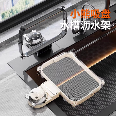 小熊吸盘洗碗水槽沥水架