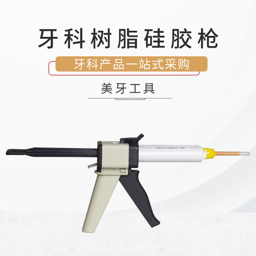 通用型轻体硅橡胶输送枪