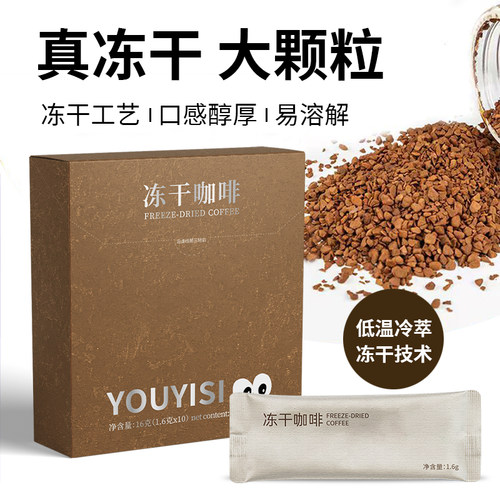 冻干咖啡10条盒装400次冻干速溶咖啡冻干美式黑咖啡