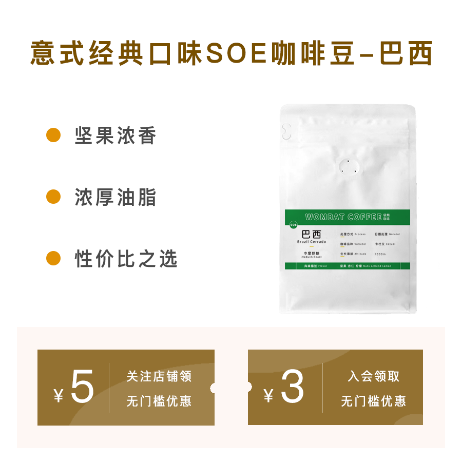 袋熊意式咖啡巴西醇厚