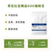 意式 哥伦比亚手冲单品袋熊阿拉比卡咖啡豆 中烘SOE精品咖啡豆200g