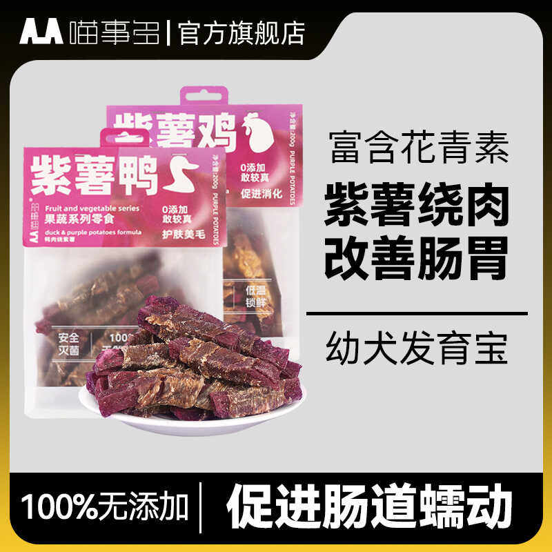 【0添加无药物残留】紫薯绕肉狗零食磨牙棒洁齿增肥泰迪金毛柯基