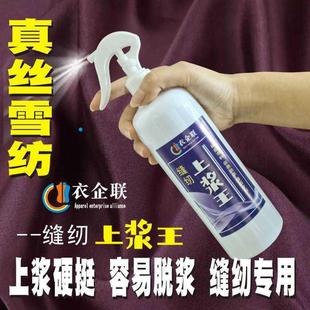 真丝雪40561纺浆王液布料硬挺剂容易浆上浆硬挺形布防滑不变裁脱