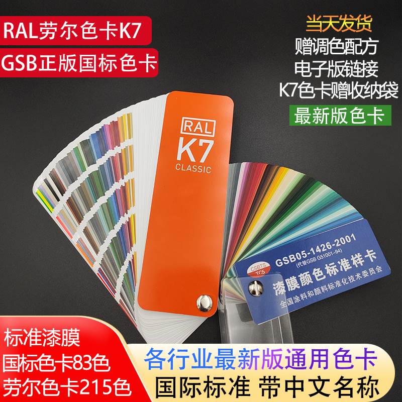 2021新版RAL劳尔色卡K7涂料油漆地坪漆油墨粉末国标色卡中文名称-封面