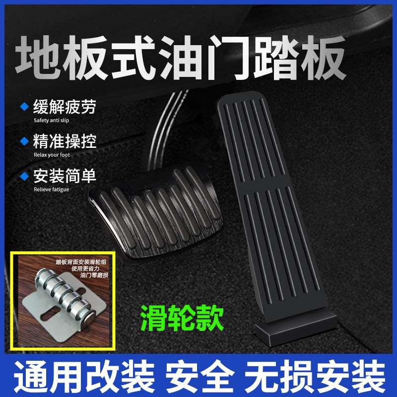 油门踏板改装地式地板风琴落地式汽车落地油门通用配件开车神器