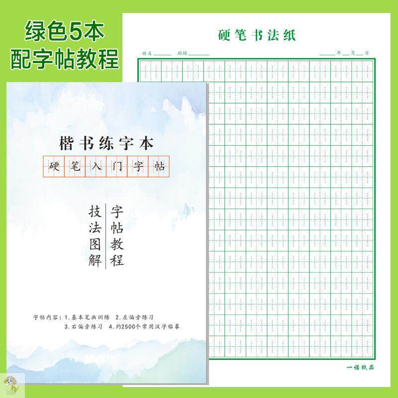 神笔易练字张法格练字本楷书硬笔书法纸神宫格章法格中小学生专用