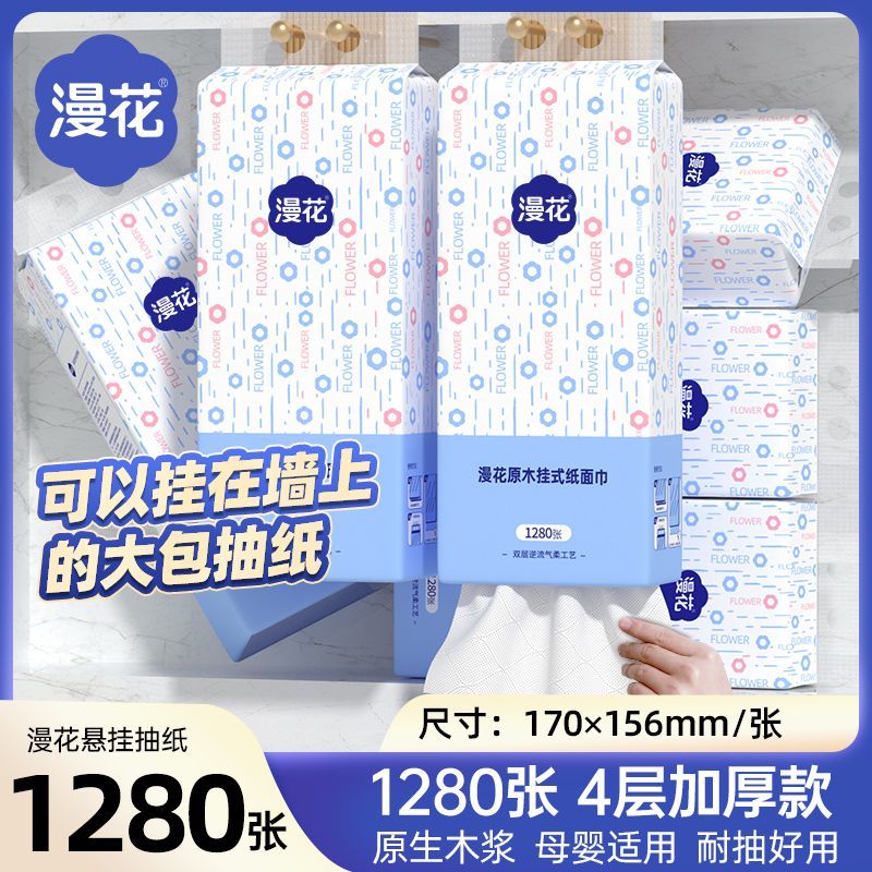 漫花悬挂式纸巾4层加厚1280张图片