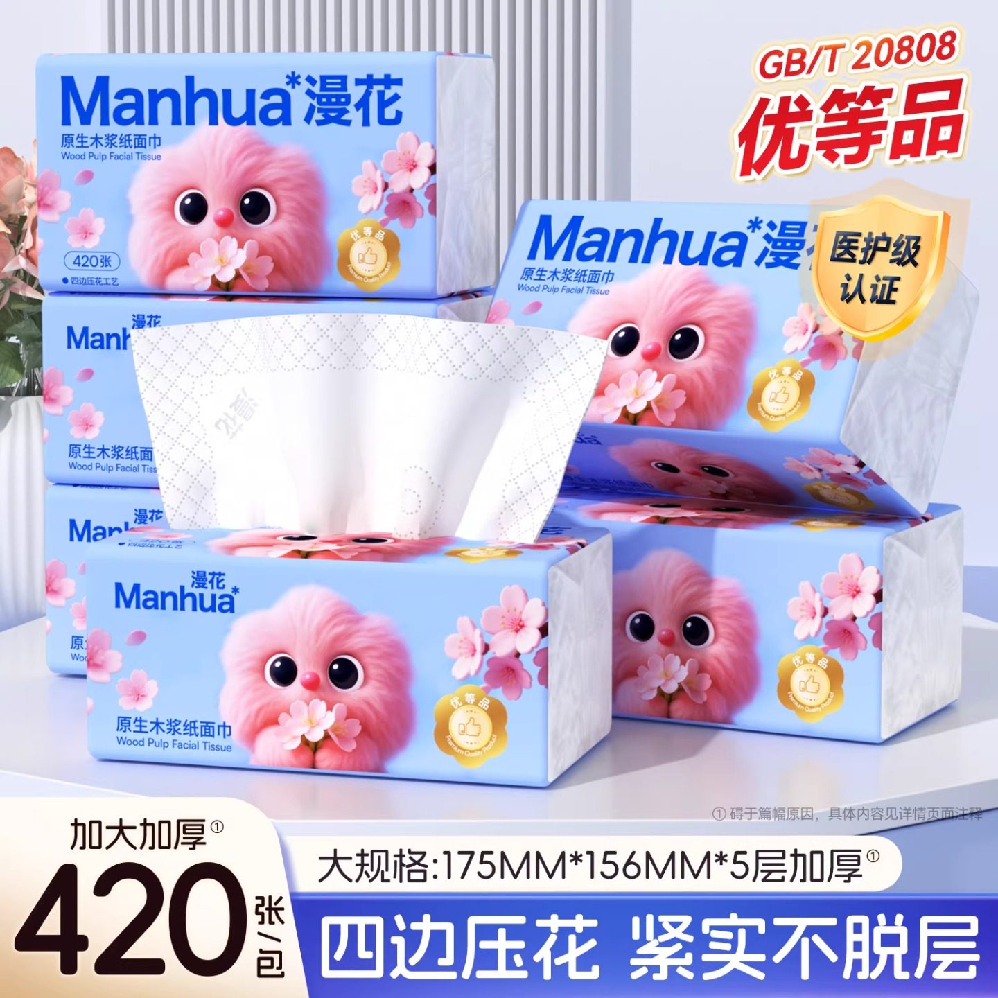 漫花420张五层加厚大包抽纸整箱实惠装家用餐巾纸柔韧亲肤卫生纸