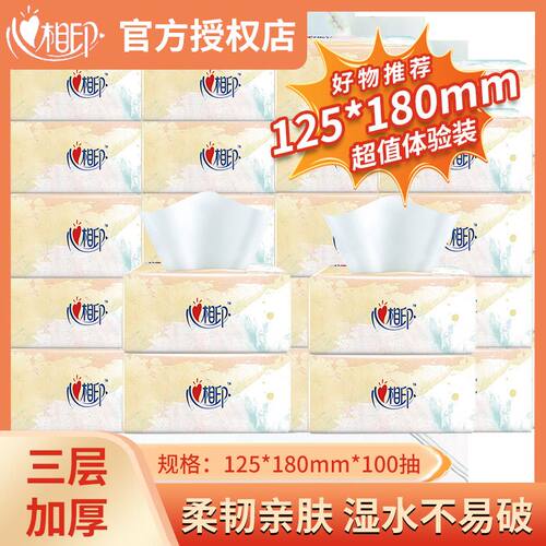 【88vip专享】心相印雲海抽纸3层100抽6包柔软亲肤家用2元纸巾