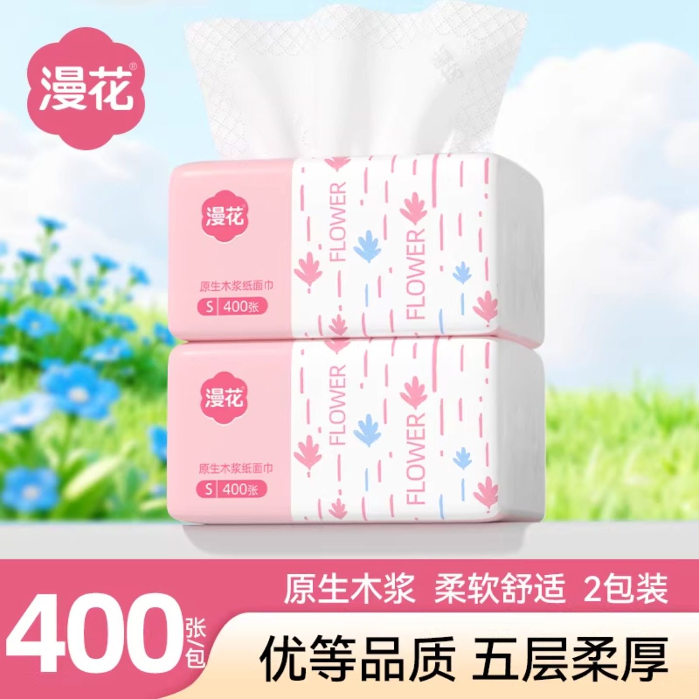 漫花抽纸整箱实惠装 家用卫生纸抽取式面巾纸 宿舍厕所擦手餐巾纸,洗护清洁剂/卫生巾/纸/香薰,家用擦手纸,淘宝优惠券,粉丝福利购,淘宝优惠卷