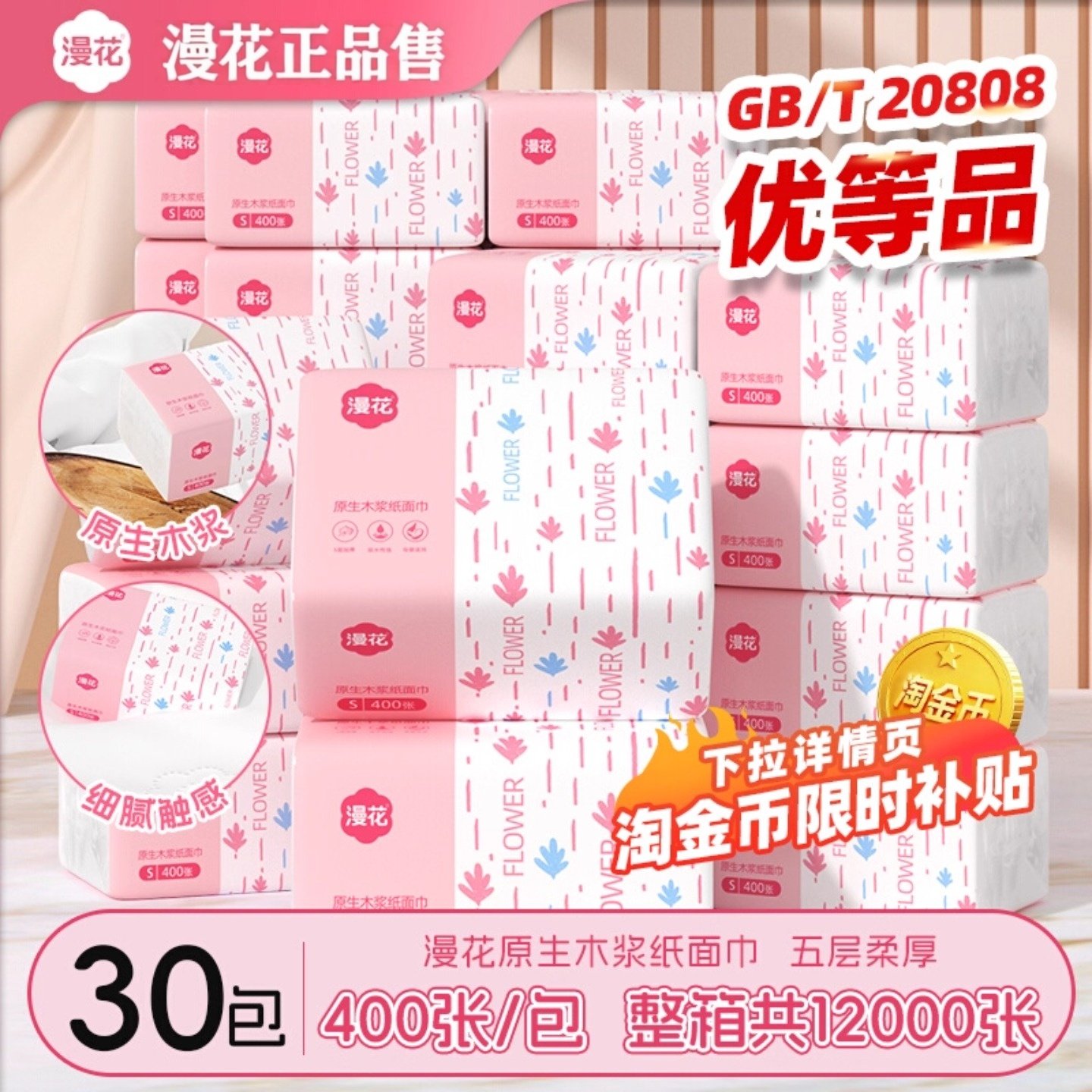 漫花400张5层加厚抽纸粉白系列大包家用厨房擦手卫生纸面巾纸,洗护清洁剂/卫生巾/纸/香薰,家用擦手纸,淘宝优惠券,粉丝福利购,淘宝优惠卷