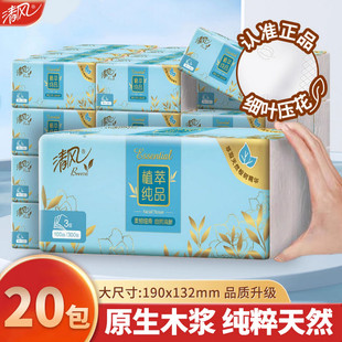清风植萃抽纸20包家用原生木浆纯品3层100抽/300张整箱装餐巾纸