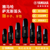 7C原厂吹嘴乐器原配 雅马哈萨克斯中音高音次中音笛头4C